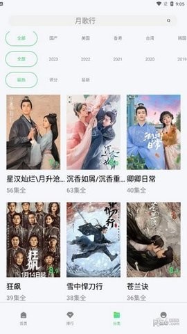 流光影视去广告版(3)
