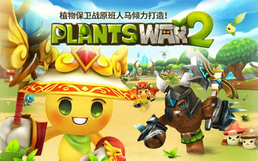 植物保卫战2中文版(3)