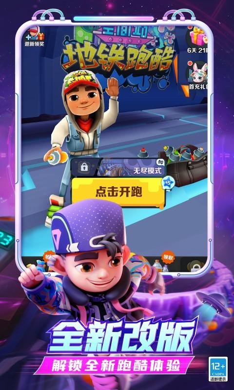 地铁跑酷免费版无限皮肤(3)