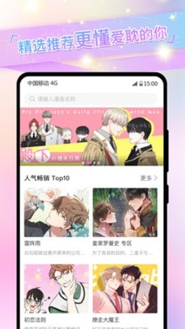 免耽漫画app官方版.jpg