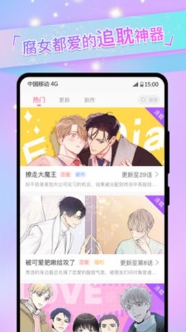 免耽漫画app官方版(3)