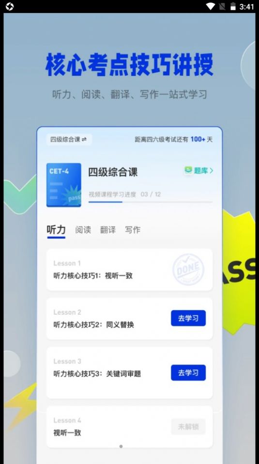 百词斩四六级(2)