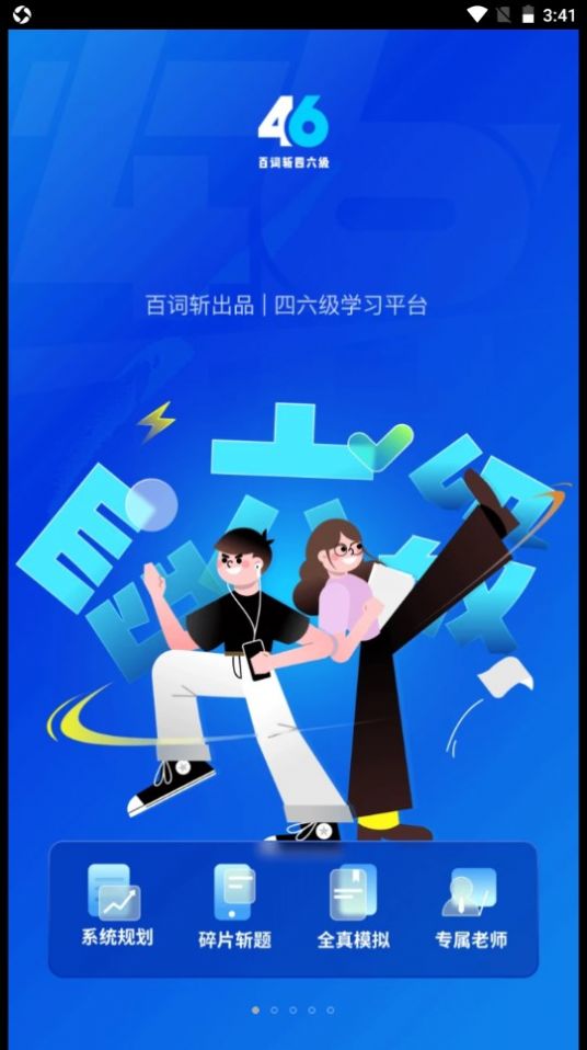 百词斩四六级(3)