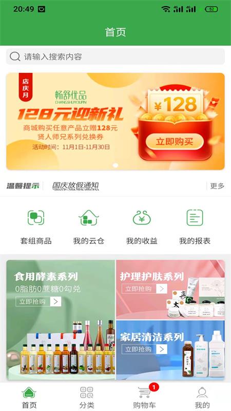 畅舒优品(2)
