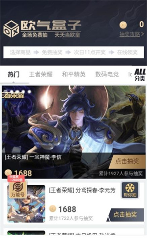 欧气盒子(1)