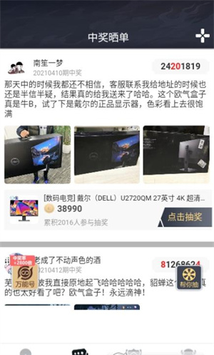 欧气盒子(2)