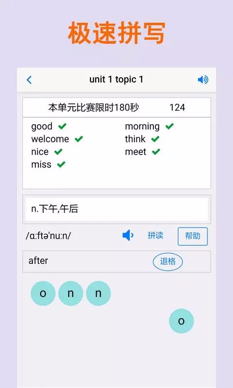 拼写背单词2.0(1)