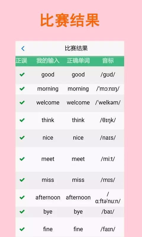 拼写背单词2.0(2)