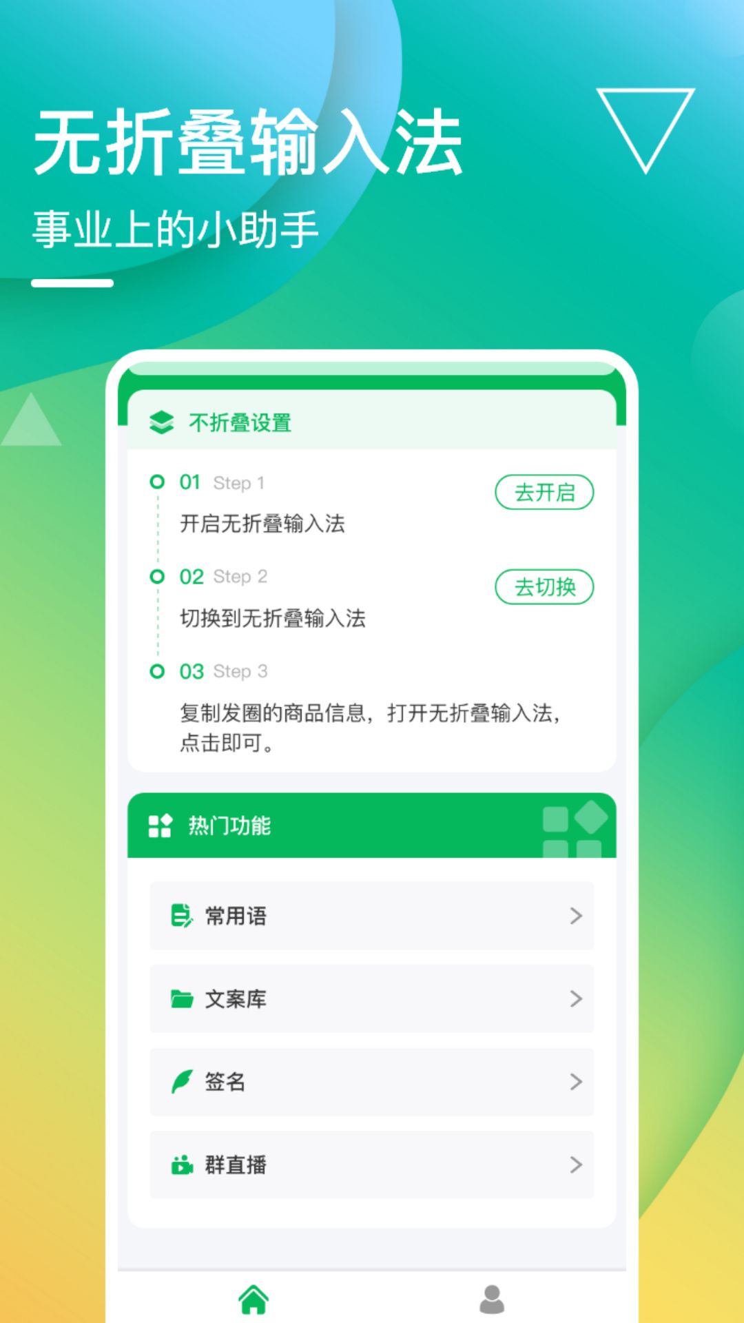 无折叠输入法(3)