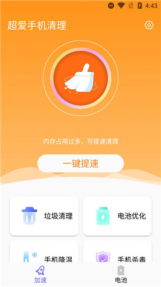手机安全清理大师老版本(3)