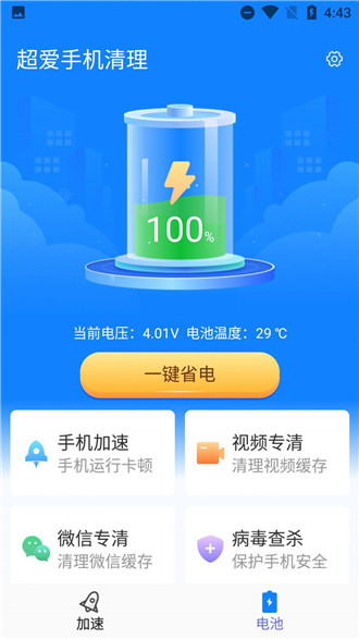 手机安全清理大师老版本(1)