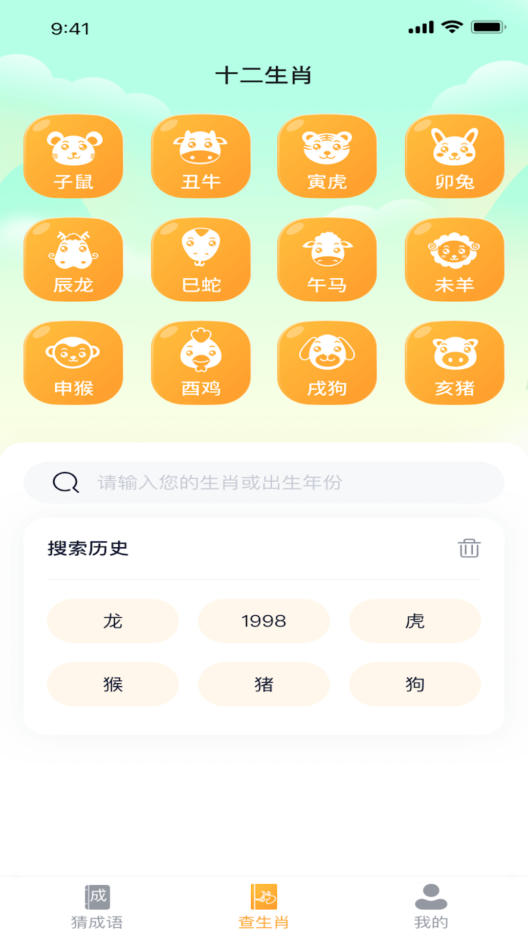 球球猜成语(1)