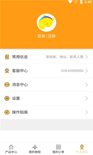 出行定制官方版(1)
