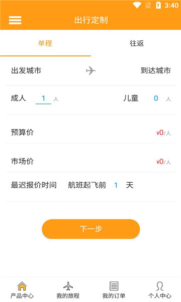 出行定制官方版(3)