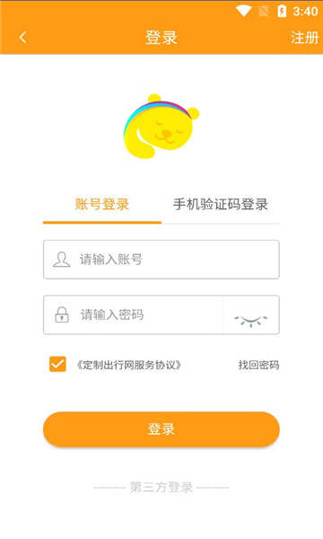 出行定制官方版(2)