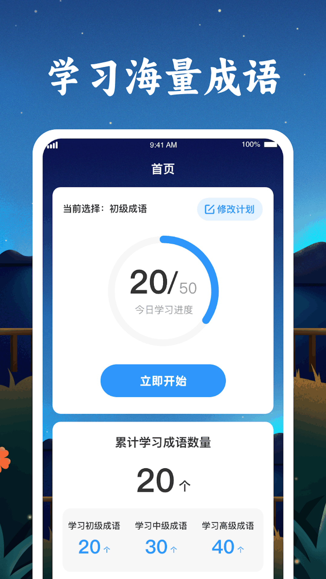 成语金字塔.png