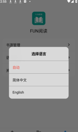 Fun阅读无广告版(3)