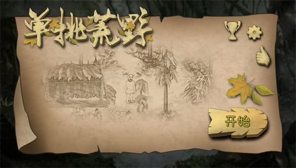 单 挑荒野无限萝卜(3)