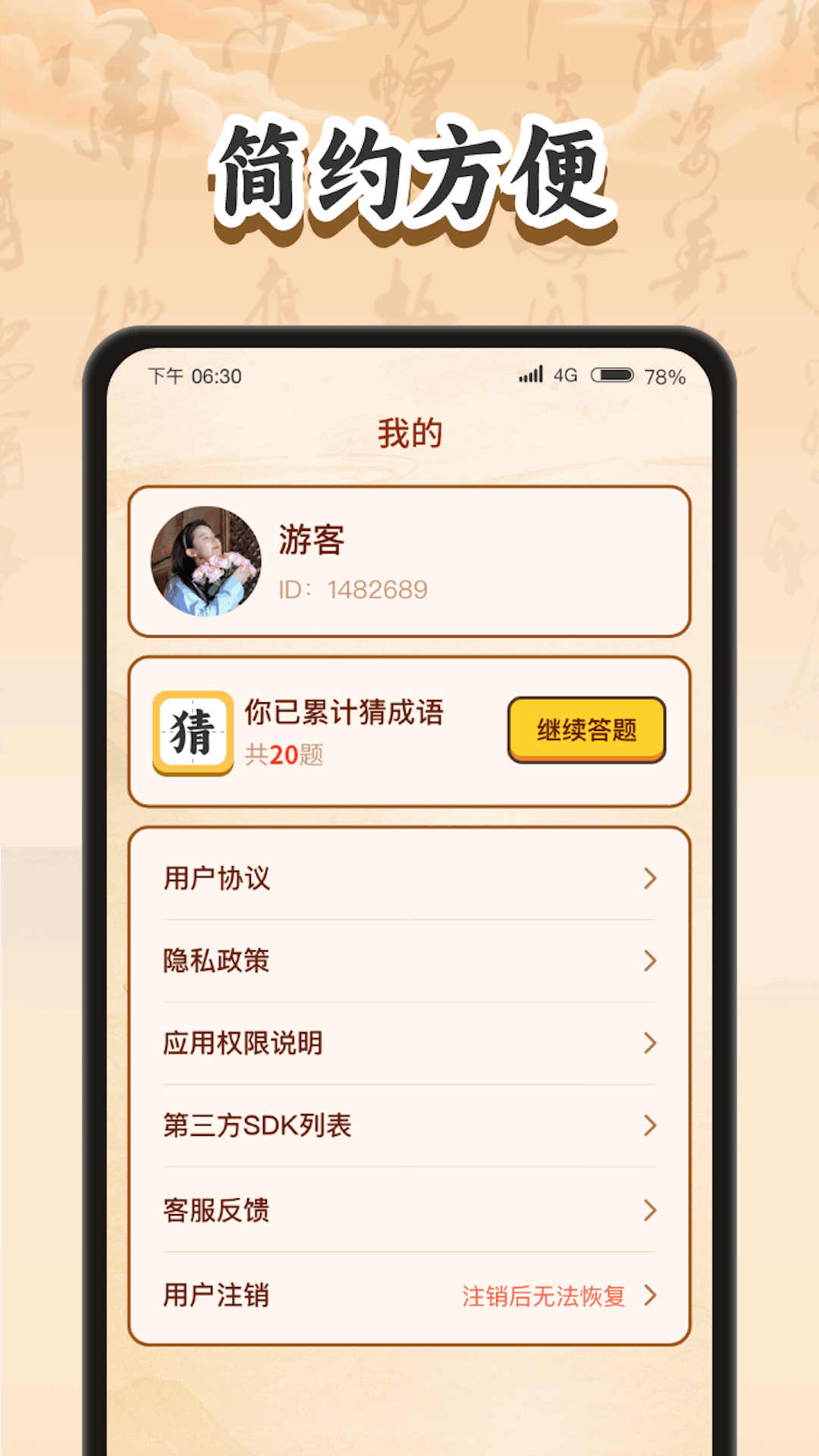 智慧畅答.jpg