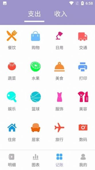 阿杨记账(2)