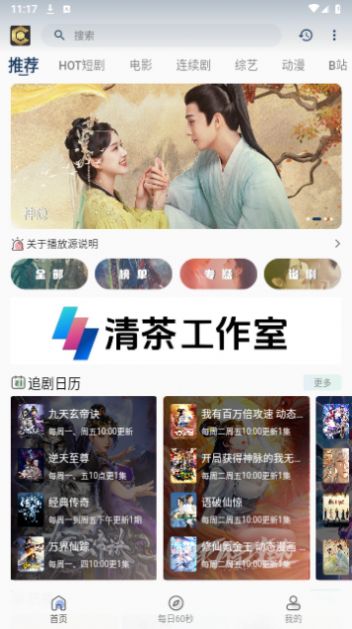 清茶影视免费版.jpg