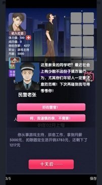 电信反诈骗模拟器无广告(3)