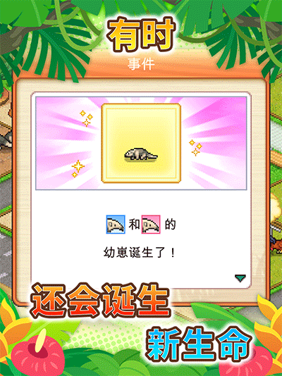 探险顽皮动物园汉化版(2)