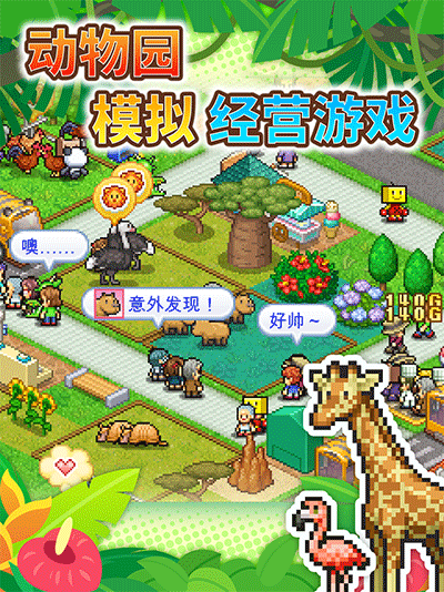 探险顽皮动物园汉化版(3)