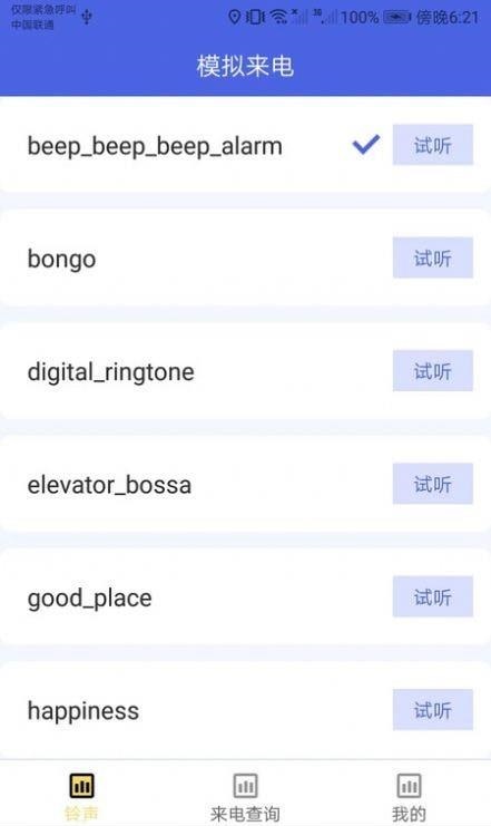嘟嘟来电秀免费版.jpg