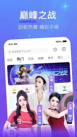 花椒直播免登录(4)