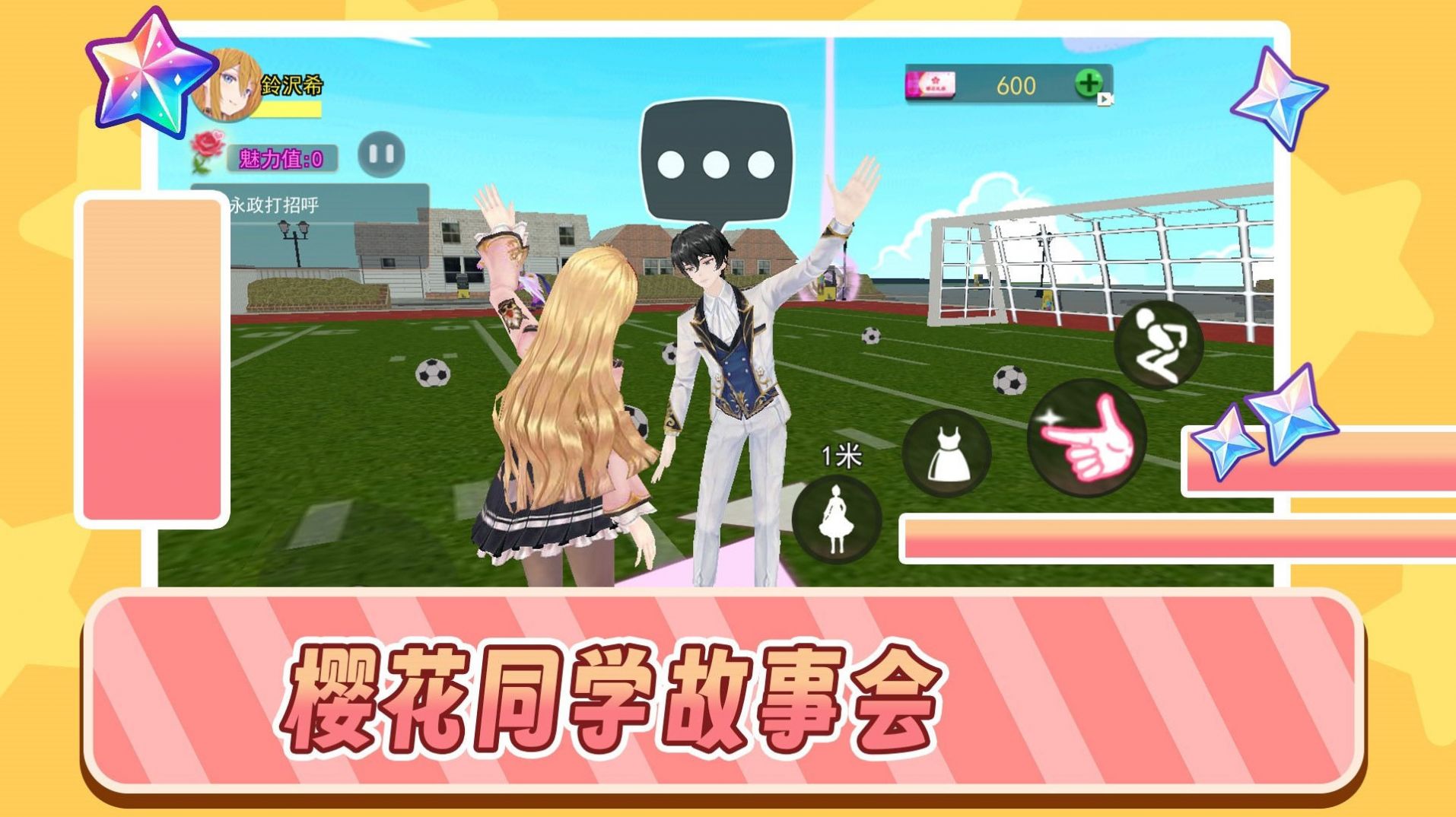 樱花同学故事会(1)