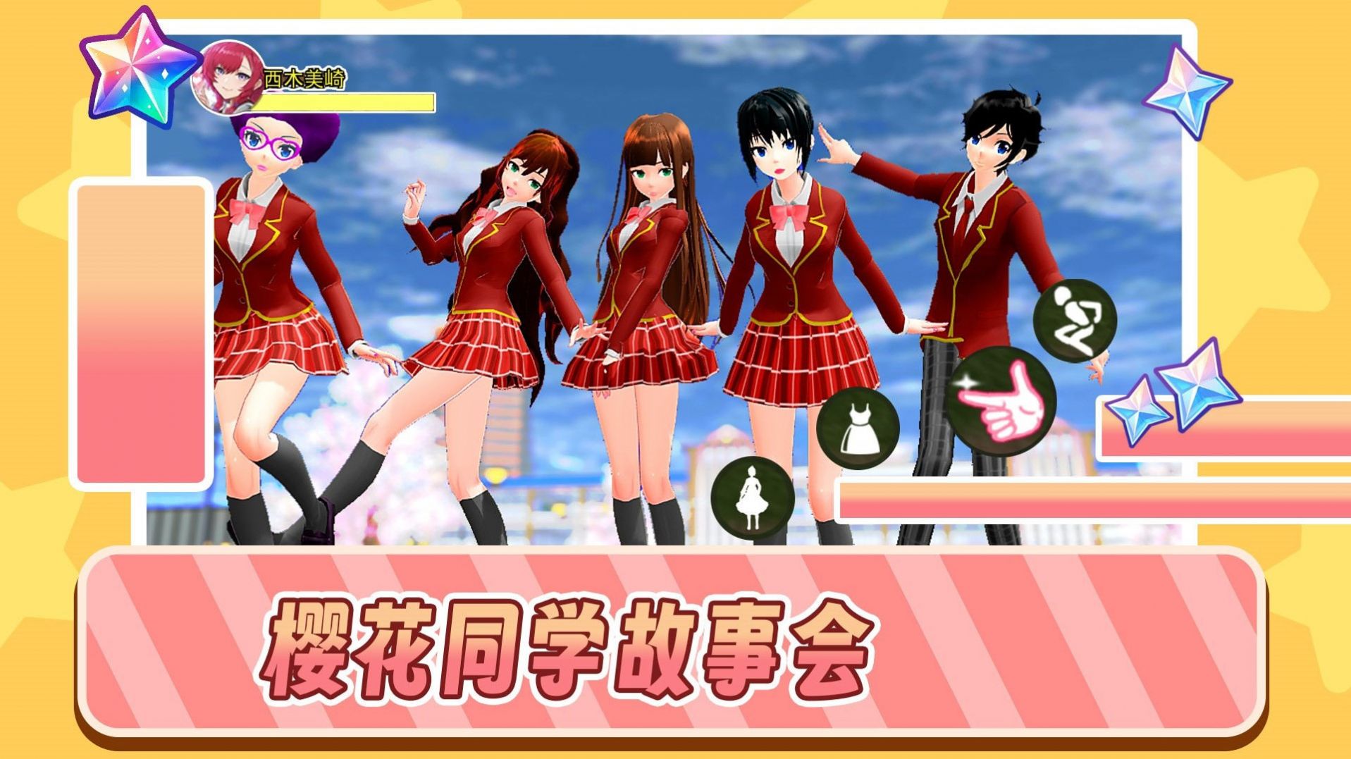 樱花同学故事会(2)