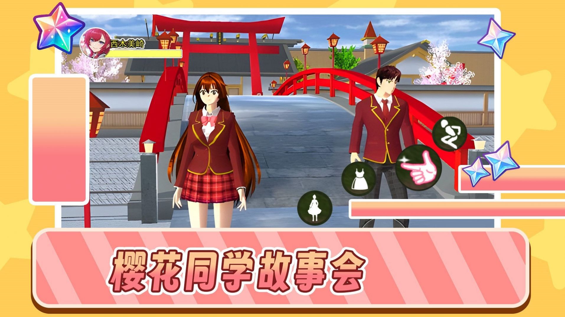 樱花同学故事会(3)