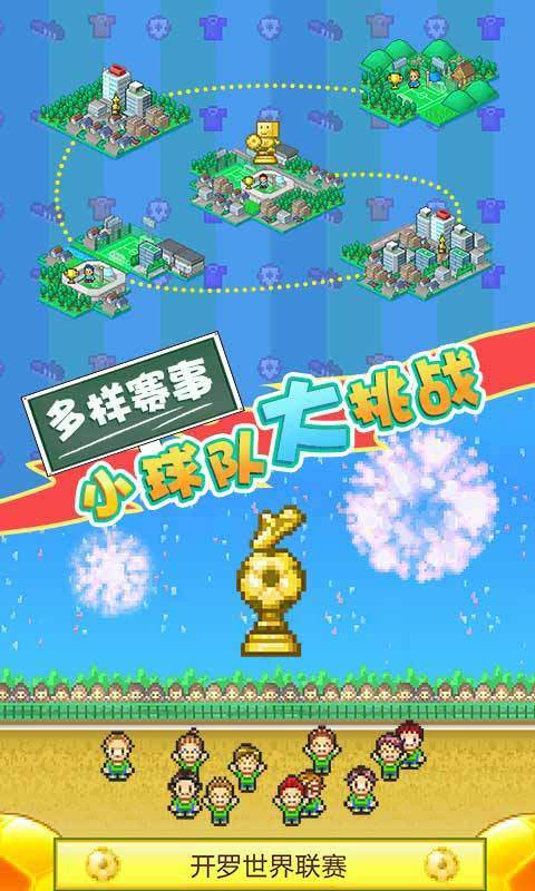 冠军足球物语2汉化版(4)