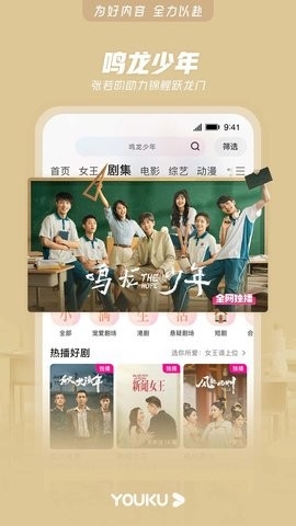 优酷视频内测版(1)