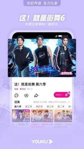 优酷视频内测版(2)
