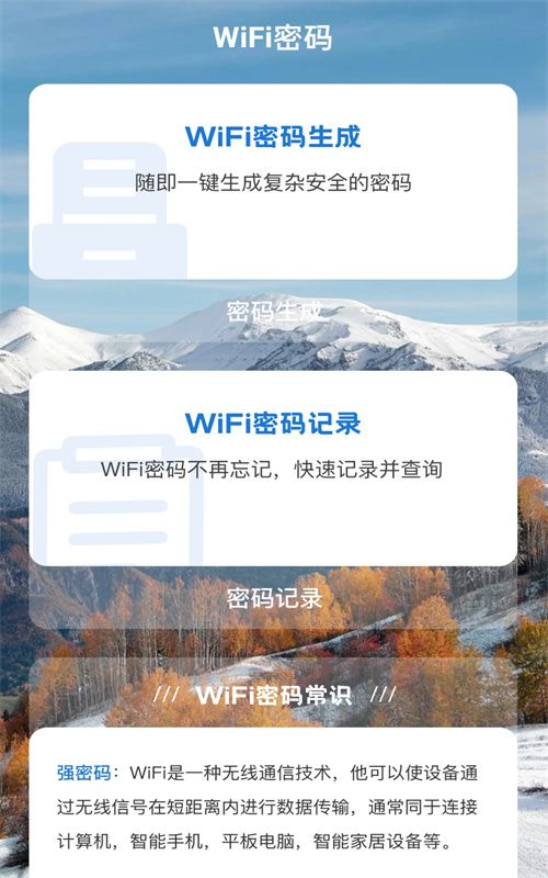 雪山WiFi(2)
