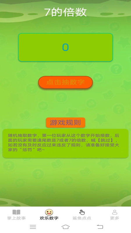 掌上欢乐多(1)