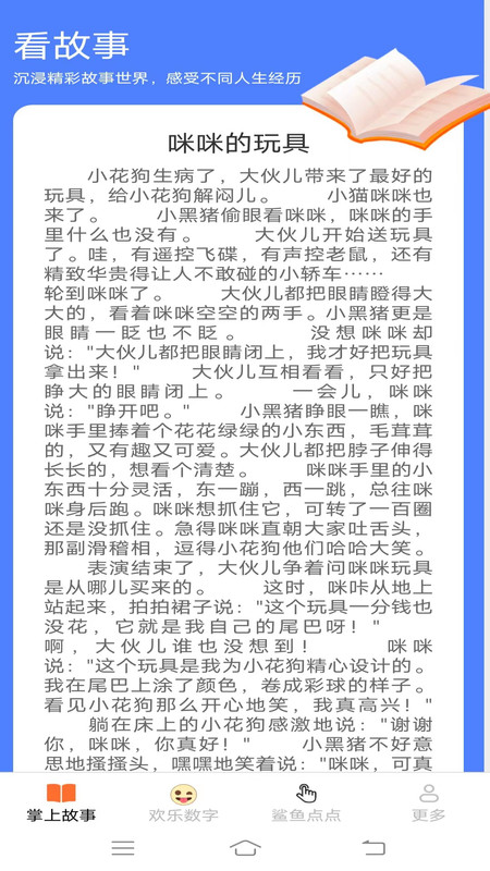 掌上欢乐多(3)