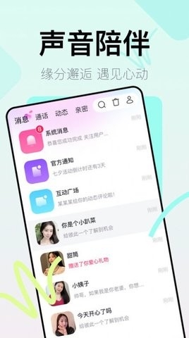 越伊交友app官方版(3)