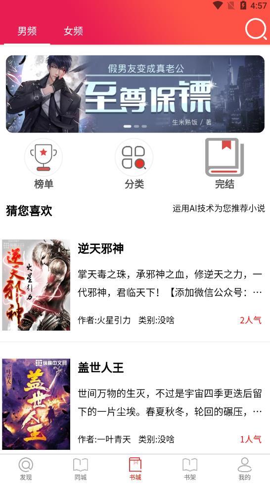 米糊免费小说官方版.jpg