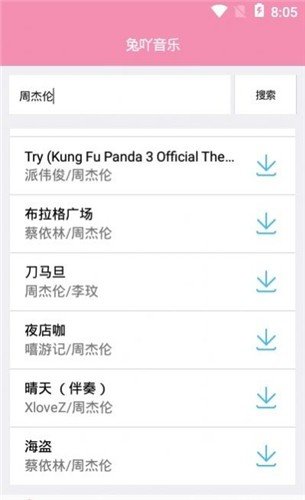 兔吖音乐官方正版(4)