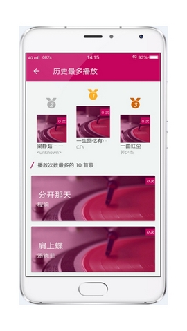 酷壹音乐免费(2)