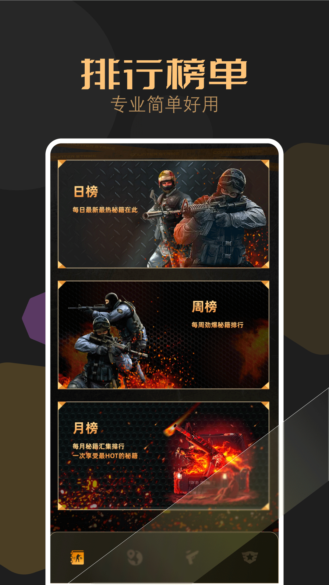 csgo盒子手机版.png