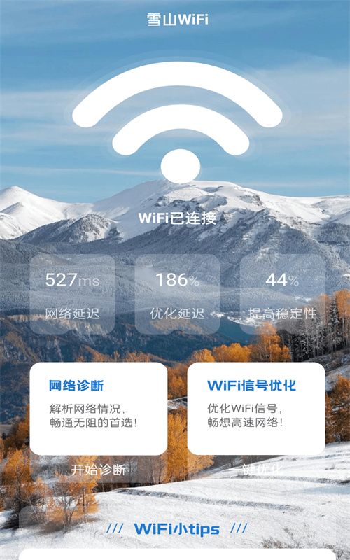 雪山WiFi.jpg