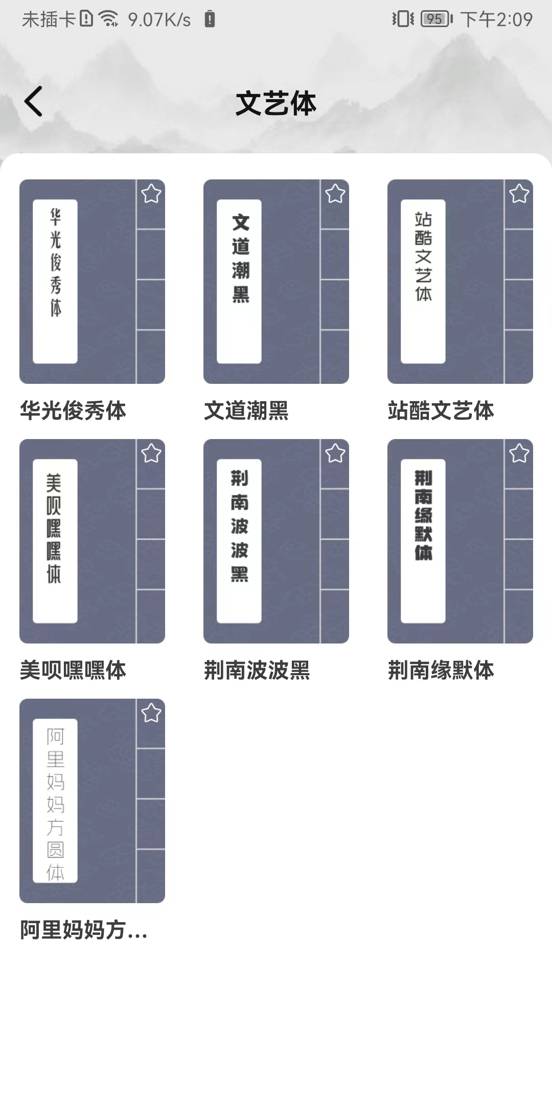 书法临帖练字掌上必备(2)