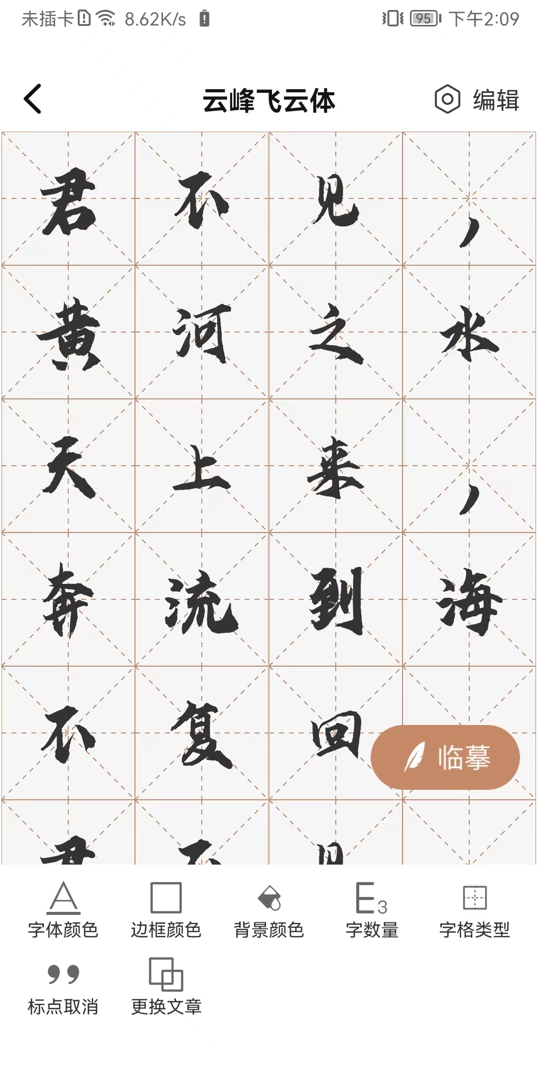 书法临帖练字掌上必备(1)