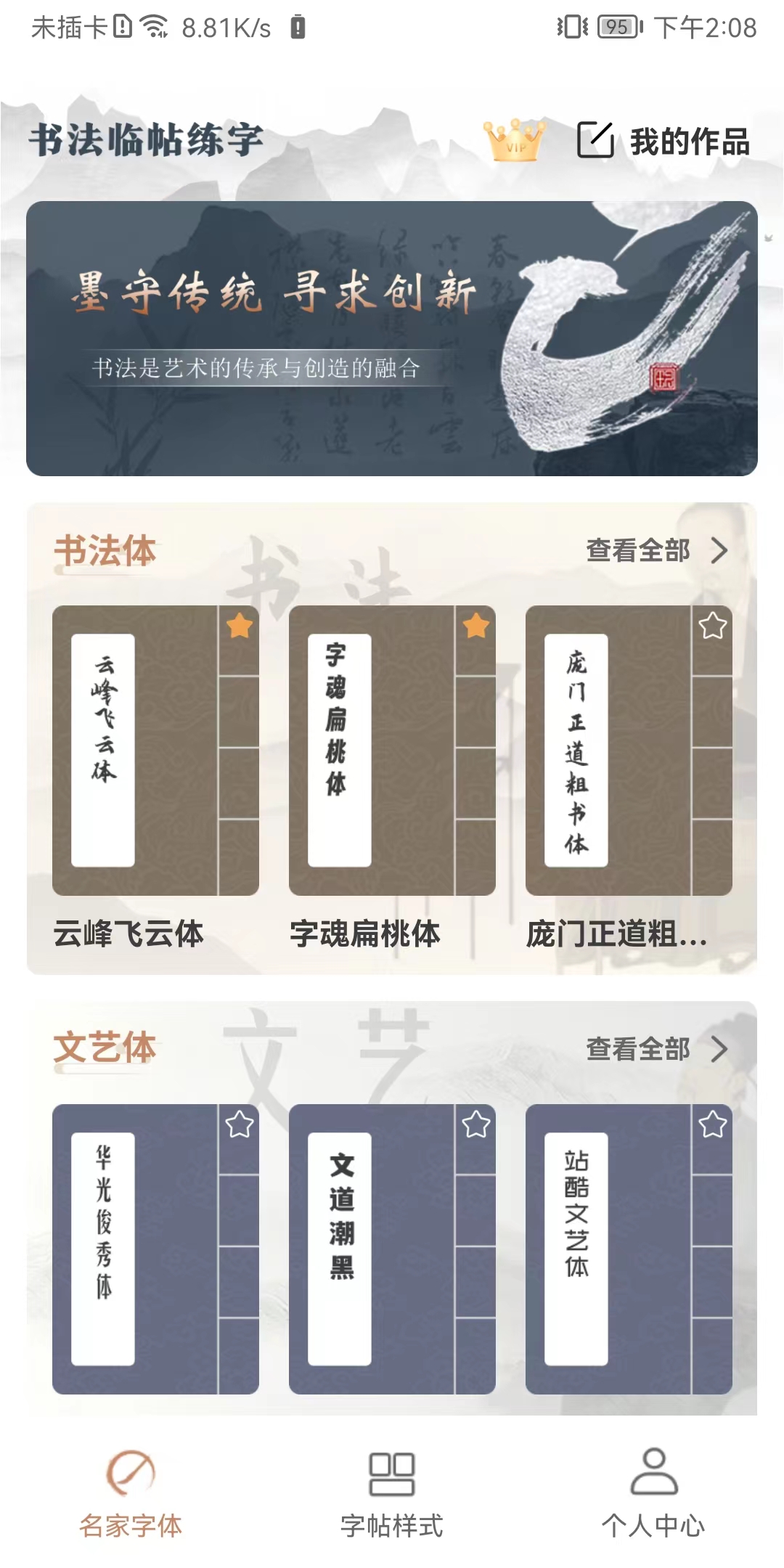 书法临帖练字掌上必备.jpg