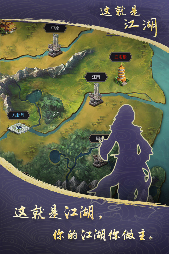这就是江湖无限内购版(1)
