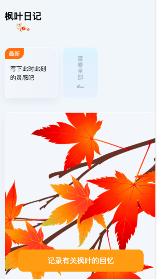 枫叶悦看(3)
